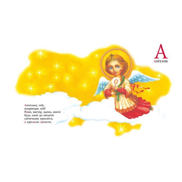 Книга Абетка - Іван Малкович, Леонід Куліш-Зіньків, Платон Воронько А-ба-ба-га-ла-ма-га (9789667047337) зображення 3