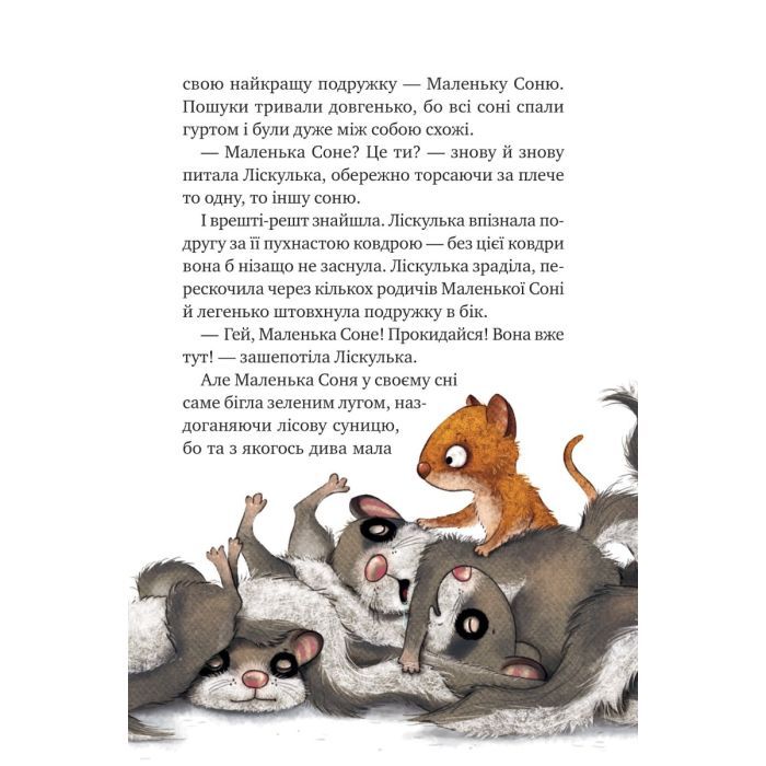 Книга Маленька Соня в лісі різдвяних історій - Забіне Больман Vivat (9786171700017) зображення 6