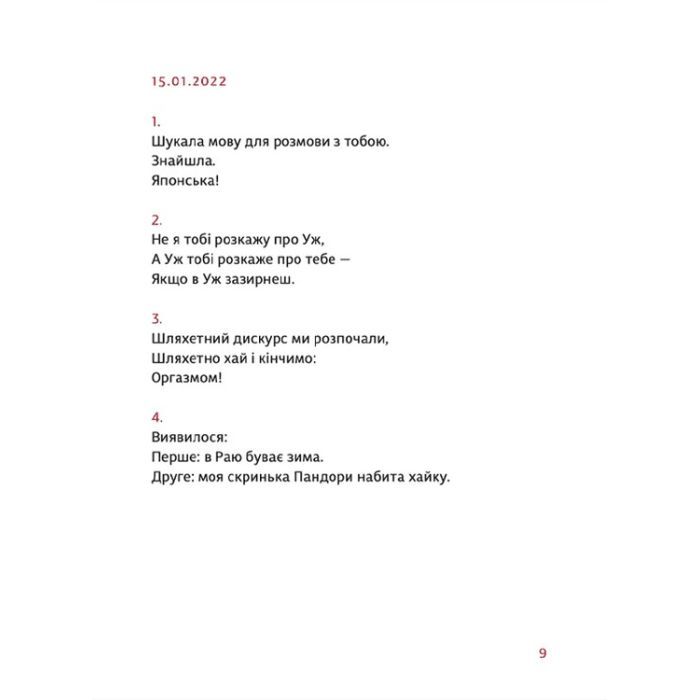 Книга PRIMITIVO - Мар'яна Прохасько Видавництво Старого Лева (9789664481042) зображення 2