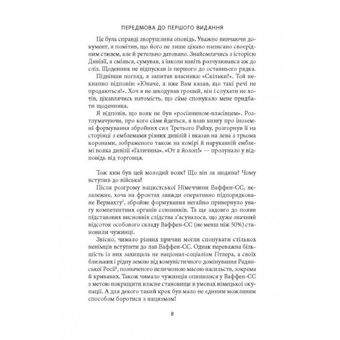 Книга 14-та гренадерська дивізія Ваффен-СС "Галичина" 1943-1945 - Михайло Лоґуш Астролябія (9786176642510) изображение 5