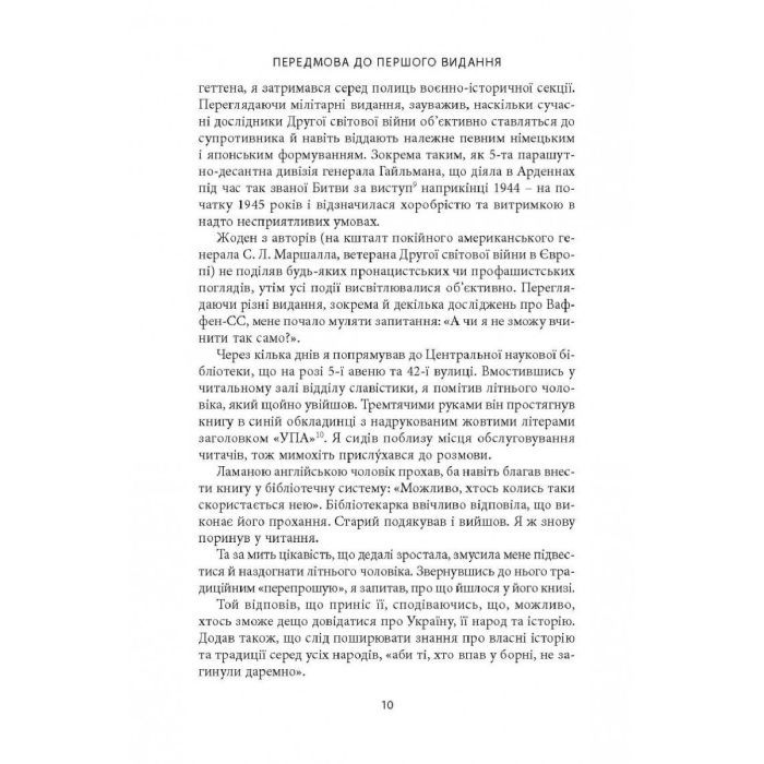 Книга 14-та гренадерська дивізія Ваффен-СС "Галичина" 1943-1945 - Михайло Лоґуш Астролябія (9786176642510) изображение 7
