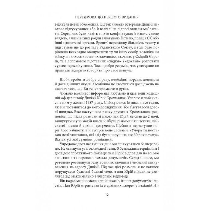 Книга 14-та гренадерська дивізія Ваффен-СС "Галичина" 1943-1945 - Михайло Лоґуш Астролябія (9786176642510) изображение 9