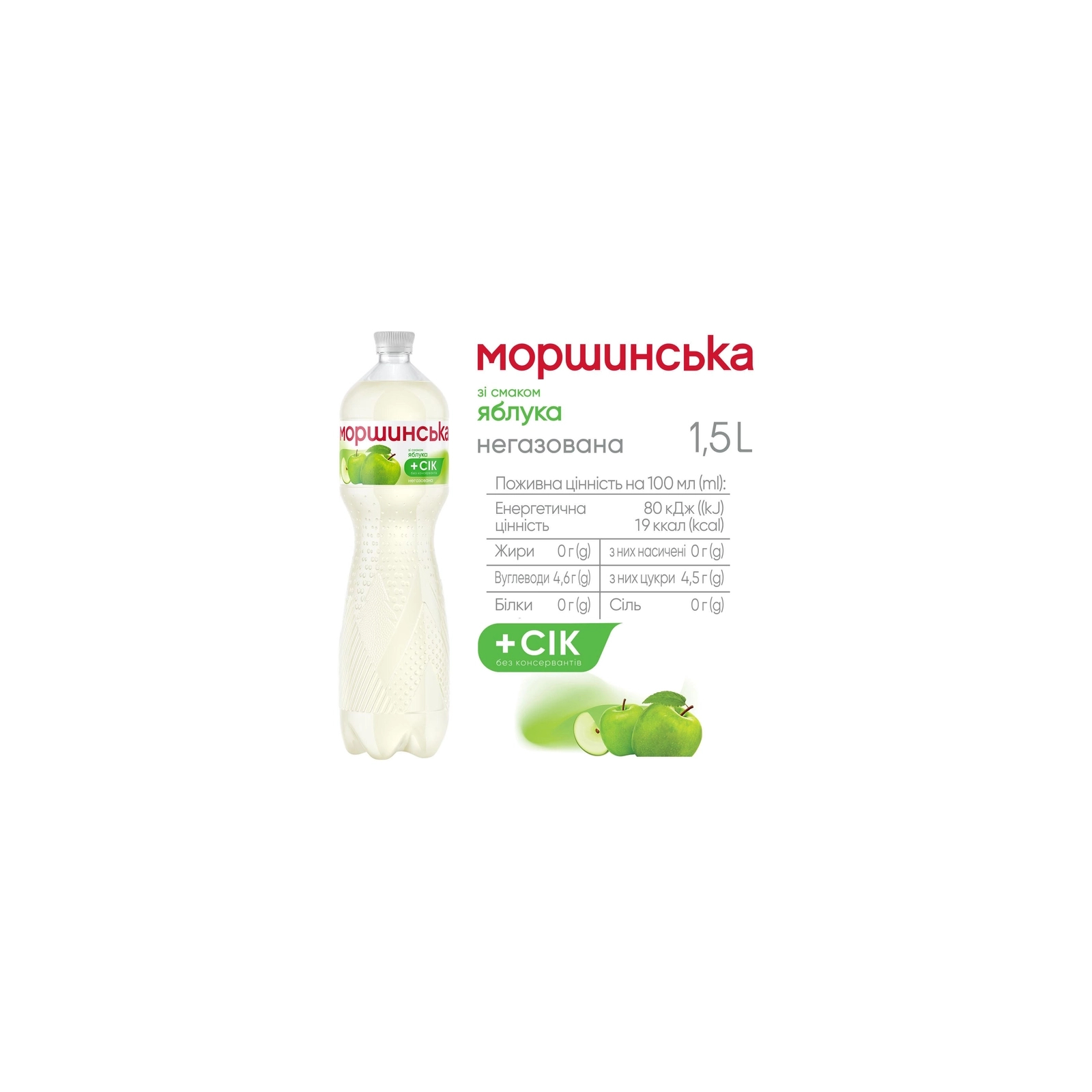 Напиток Моршинська сокосодержащий негазированный со вкусом яблока 0.5 л (4820017002585) изображение 4