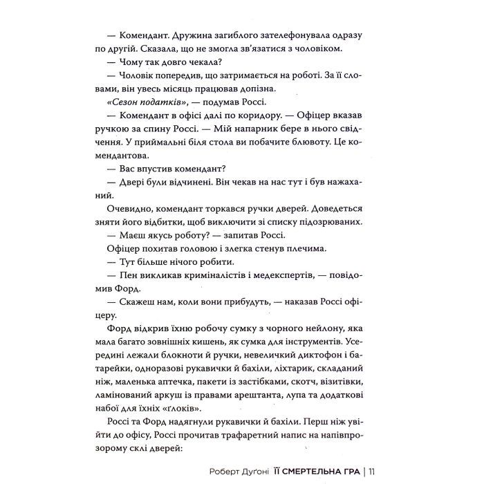 Книга Її смертельна гра - Роберт Дуґоні Видавництво РМ (9786178373573) зображення 12