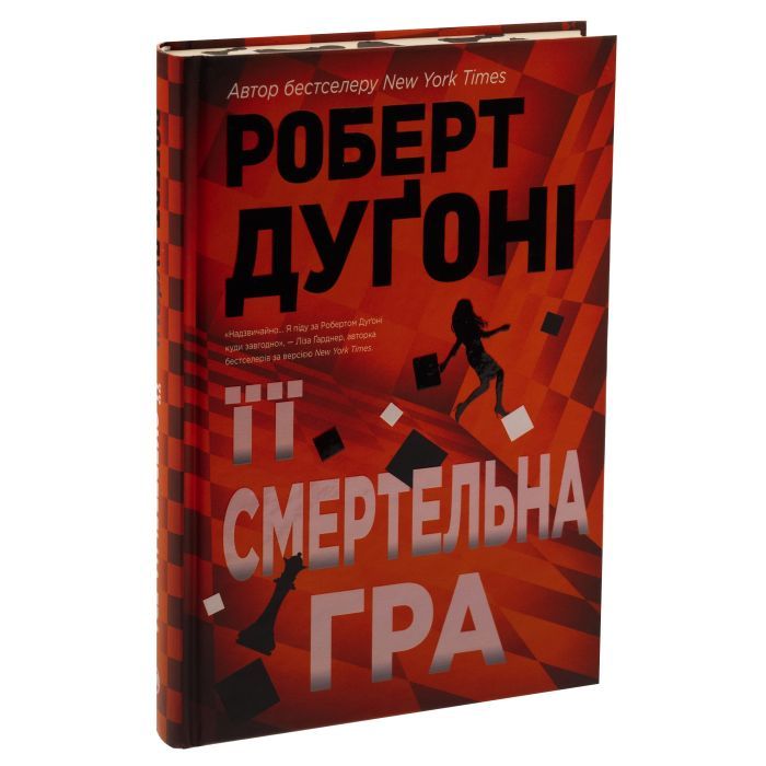 Книга Її смертельна гра - Роберт Дуґоні Видавництво РМ (9786178373573) зображення 3