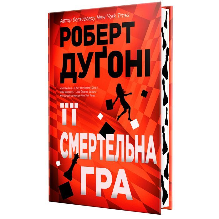 Книга Її смертельна гра - Роберт Дуґоні Видавництво РМ (9786178373573) зображення 4