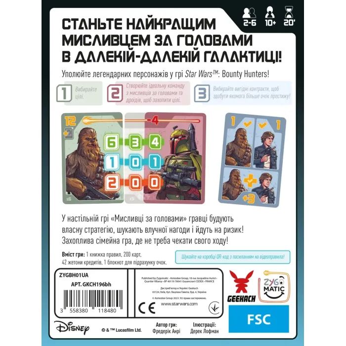 Настільна гра Geekach Games Зоряні війни. Мисливці за головами (Star Wars: Bounty Hunters) (укр.) (GKCH196bh) зображення 5