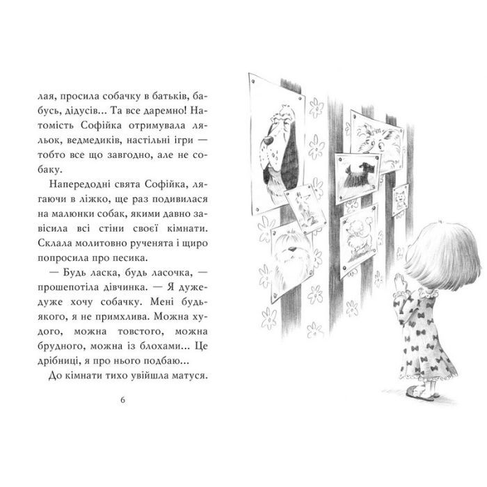 Книга Знайомтеся, Шерлок! Як воно - бути йорком? - Леся Антонова Видавництво РМ (9786178373931) изображение 3