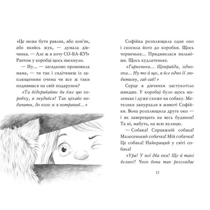Книга Знайомтеся, Шерлок! Як воно - бути йорком? - Леся Антонова Видавництво РМ (9786178373931) изображение 4