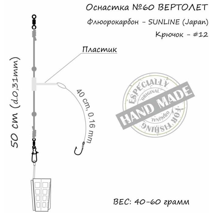 Монтаж Orange 60 Helicopter Fluorocarbon 50г (1шт/уп) (1959.02.93) изображение 4