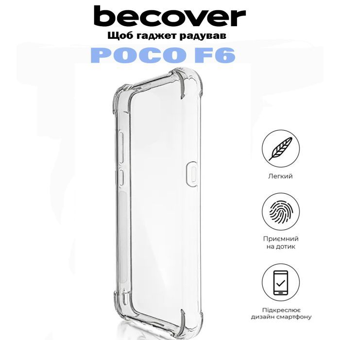 Чохол до мобільного телефона BeCover Anti-Shock Poco F6 Clear (710849) зображення 5
