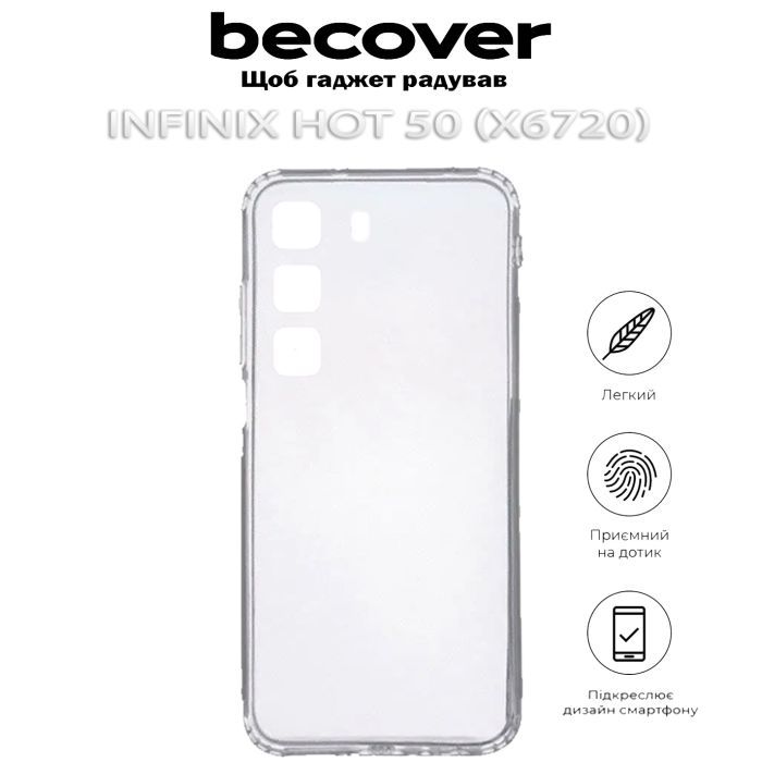 Чохол до мобільного телефона BeCover Infinix Hot 50 (X6720) Transparancy (712283) зображення 4