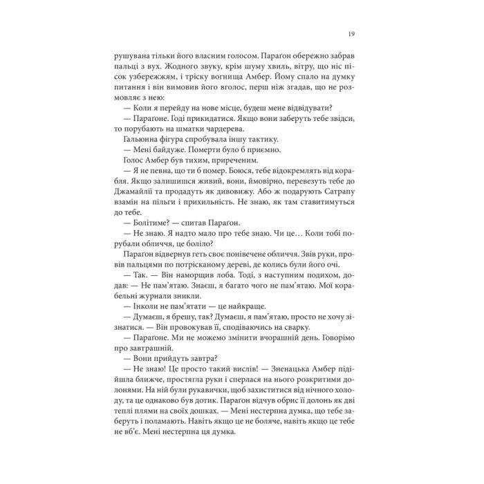 Книга Божевільний корабель. Торговці з живих кораблів. Книга 2 - Робін Гобб КСД (9786171512634) зображення 10