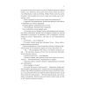 Книга Божевільний корабель. Торговці з живих кораблів. Книга 2 - Робін Гобб КСД (9786171512634) зображення 10
