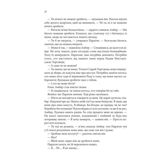 Книга Божевільний корабель. Торговці з живих кораблів. Книга 2 - Робін Гобб КСД (9786171512634) зображення 11
