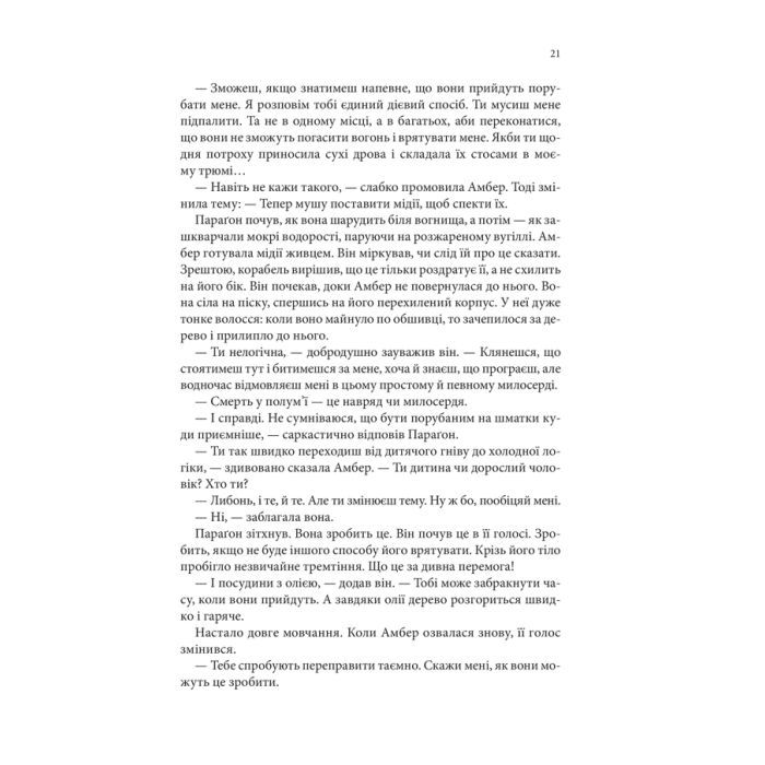 Книга Божевільний корабель. Торговці з живих кораблів. Книга 2 - Робін Гобб КСД (9786171512634) зображення 12