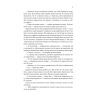 Книга Божевільний корабель. Торговці з живих кораблів. Книга 2 - Робін Гобб КСД (9786171512634) зображення 12