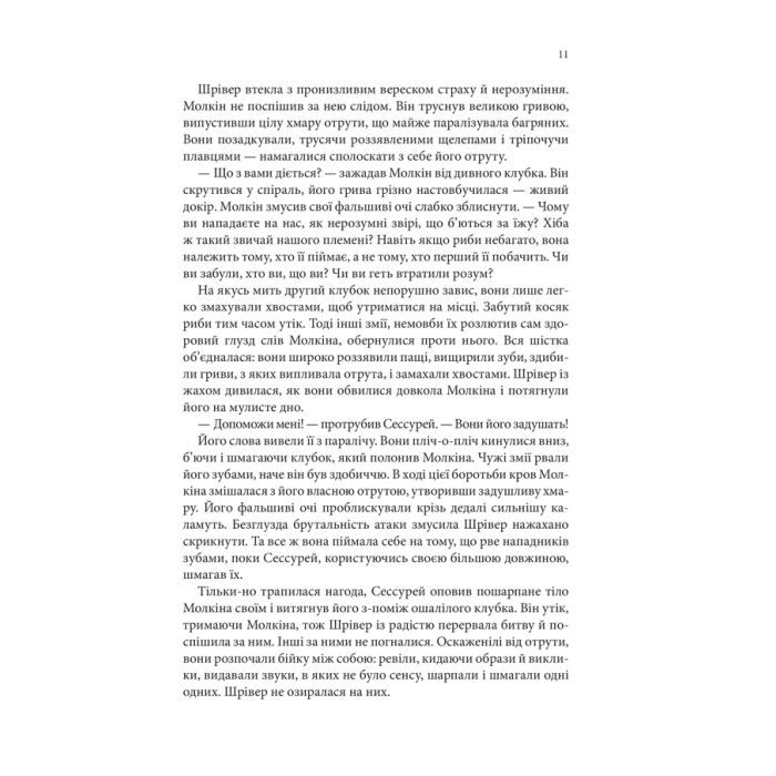 Книга Божевільний корабель. Торговці з живих кораблів. Книга 2 - Робін Гобб КСД (9786171512634) зображення 2