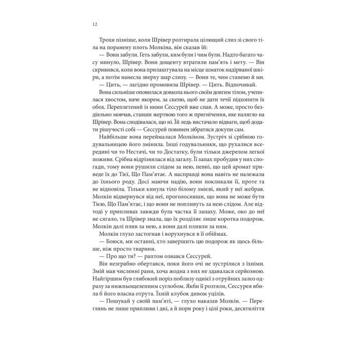 Книга Божевільний корабель. Торговці з живих кораблів. Книга 2 - Робін Гобб КСД (9786171512634) зображення 3