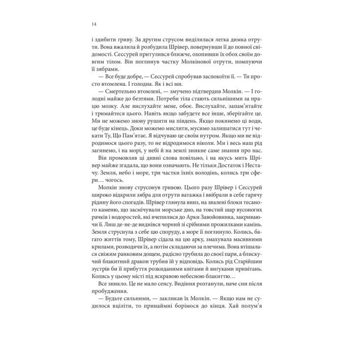 Книга Божевільний корабель. Торговці з живих кораблів. Книга 2 - Робін Гобб КСД (9786171512634) зображення 5