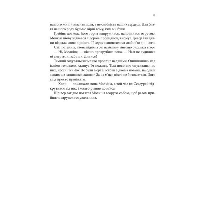 Книга Божевільний корабель. Торговці з живих кораблів. Книга 2 - Робін Гобб КСД (9786171512634) зображення 6