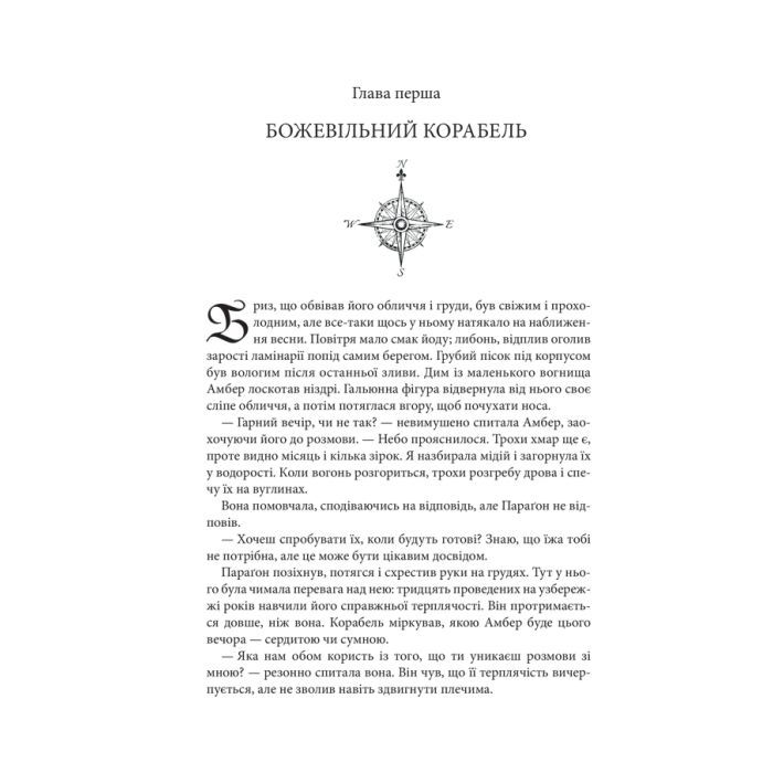Книга Божевільний корабель. Торговці з живих кораблів. Книга 2 - Робін Гобб КСД (9786171512634) зображення 7