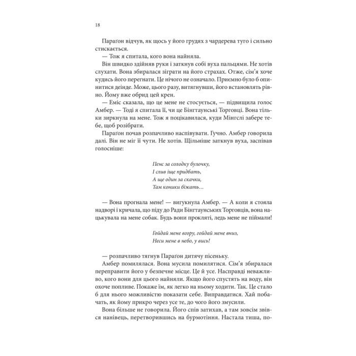Книга Божевільний корабель. Торговці з живих кораблів. Книга 2 - Робін Гобб КСД (9786171512634) зображення 9