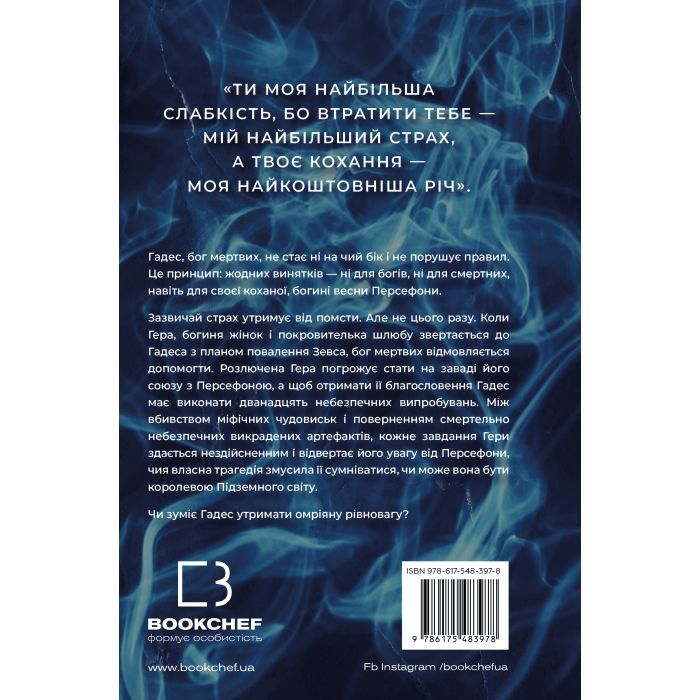 Книга Гадес і Персефона. Книга 4: Гра відплати - Скарлетт Сент-Клер BookChef (9786175483978) зображення 3