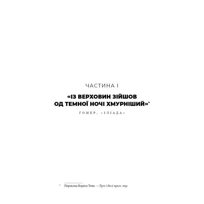 Книга Гадес і Персефона. Книга 4: Гра відплати - Скарлетт Сент-Клер BookChef (9786175483978) зображення 4