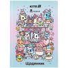 Щоденник шкільний Kite tokidoki, тверда обкладинка (TK25-262)