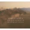 Книга Мистецтво й душа Дюни: Частина друга - Таня Лапойнт BookChef (9786175484098) зображення 7