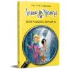 Книга Агата Містері. Книга 2: Бенгальська перлина - Сер Стів Стівенсон Видавництво РМ (9786178512699) изображение 2