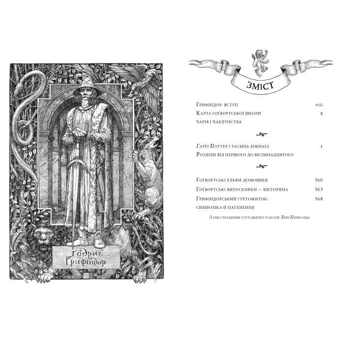Книга Гаррі Поттер і таємна кімната. Ґрифіндор. Гоґвортське видання - Джоан Ролінґ А-ба-ба-га-ла-ма-га (9786175853795) зображення 3