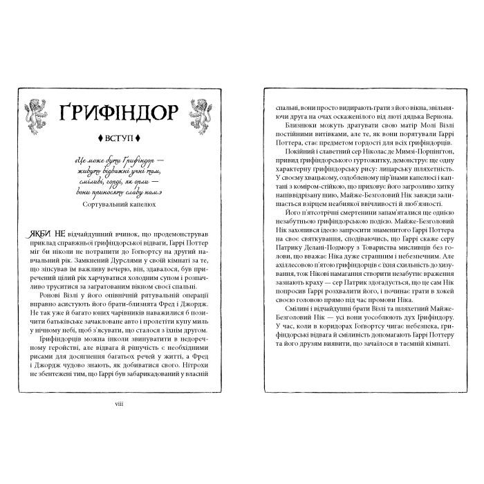 Книга Гаррі Поттер і таємна кімната. Ґрифіндор. Гоґвортське видання - Джоан Ролінґ А-ба-ба-га-ла-ма-га (9786175853795) зображення 4