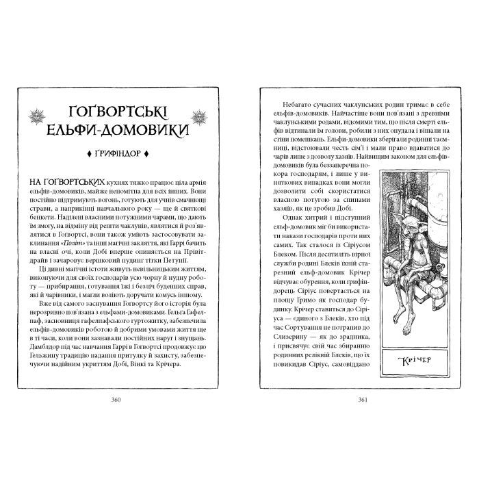 Книга Гаррі Поттер і таємна кімната. Ґрифіндор. Гоґвортське видання - Джоан Ролінґ А-ба-ба-га-ла-ма-га (9786175853795) зображення 5