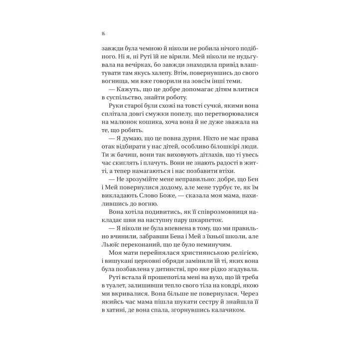 Книга Збирачі ягід - Аманда Пітерс Vivat (9786171707696) изображение 11