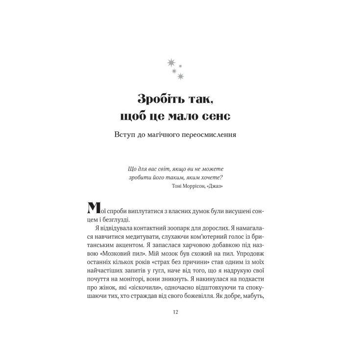 Книга Епоха магічного переосмислення. Нотатки про сучасну ірраціональність - Аманда Монтелл Vivat (9786171712980) зображення 6