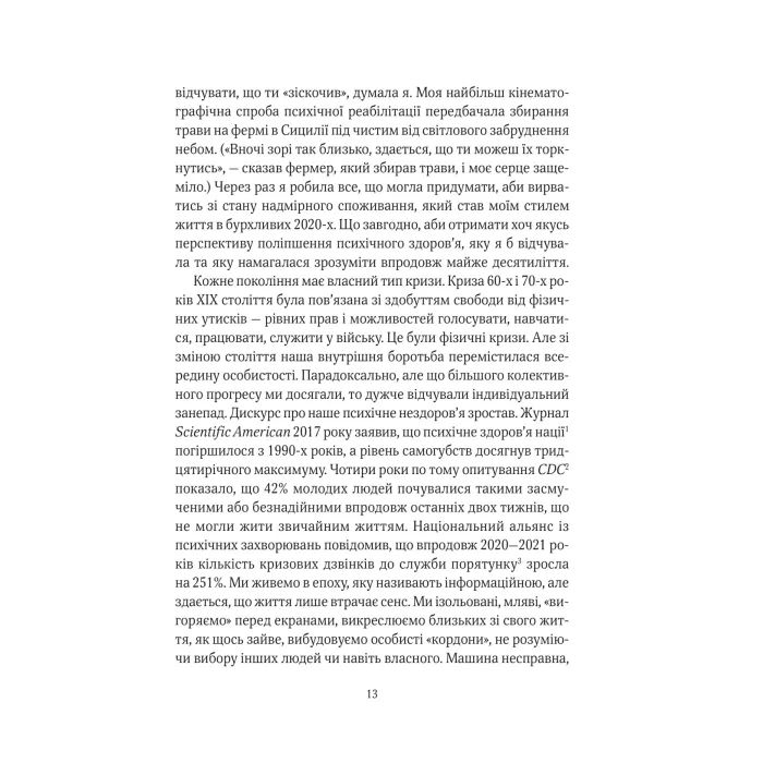 Книга Епоха магічного переосмислення. Нотатки про сучасну ірраціональність - Аманда Монтелл Vivat (9786171712980) зображення 7