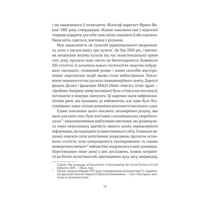 Книга Епоха магічного переосмислення. Нотатки про сучасну ірраціональність - Аманда Монтелл Vivat (9786171712980) зображення 8