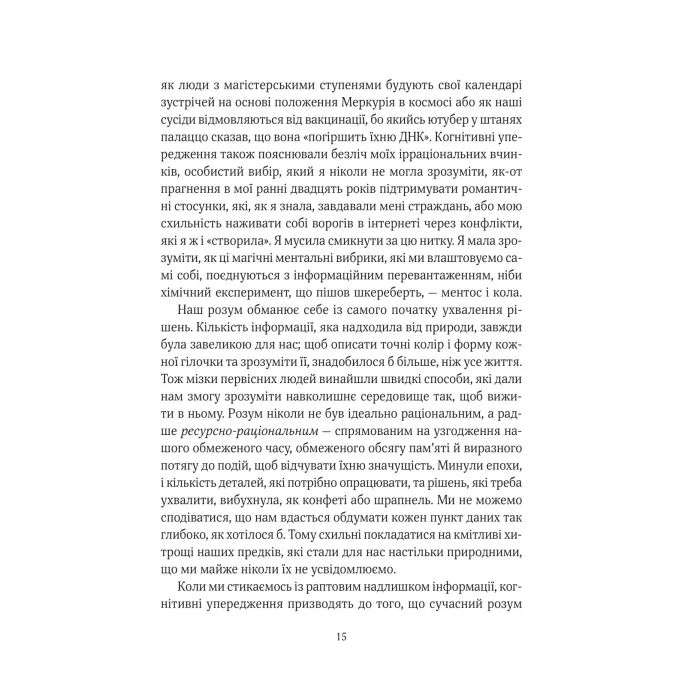 Книга Епоха магічного переосмислення. Нотатки про сучасну ірраціональність - Аманда Монтелл Vivat (9786171712980) зображення 9