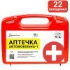 Автомобільна аптечка Poputchik 02-054-П
