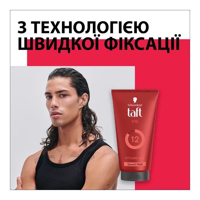 Гель для волосся Taft V12 Styling Gel Speed Hold 150 мл (9000101723083) зображення 3
