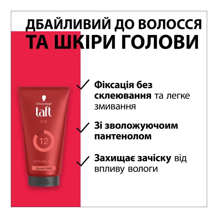 Гель для волосся Taft V12 Styling Gel Speed Hold 150 мл (9000101723083) зображення 4
