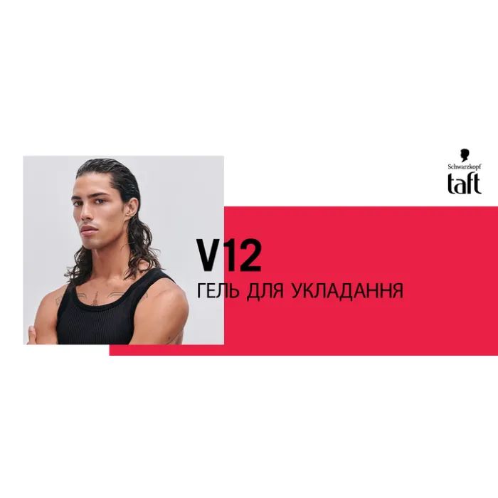 Гель для волосся Taft V12 Styling Gel Speed Hold 150 мл (9000101723083) зображення 7
