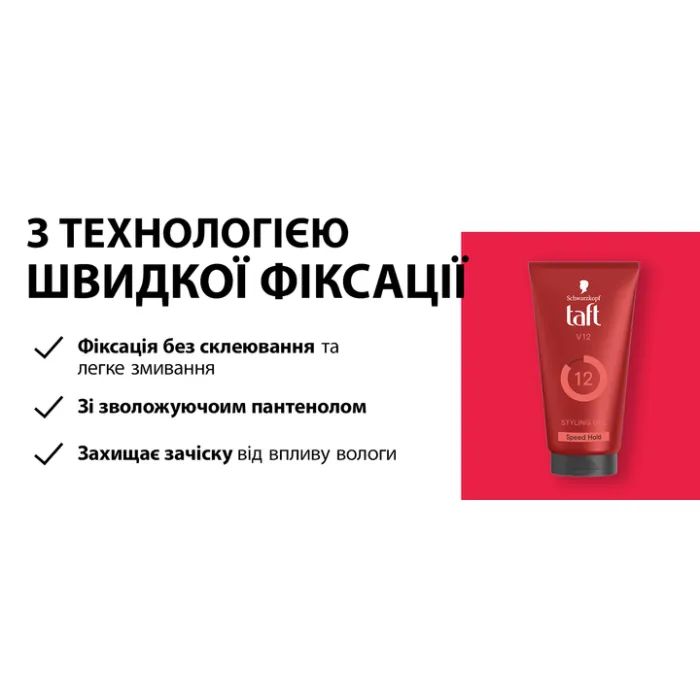 Гель для волосся Taft V12 Styling Gel Speed Hold 150 мл (9000101723083) зображення 8