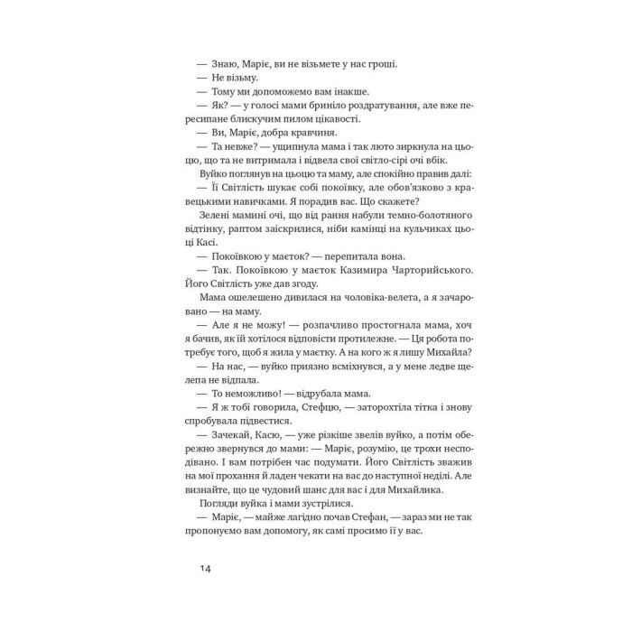 Книга Абрикосова книгарня - Ореста Осійчук Наш Формат (9786177866809) изображение 10