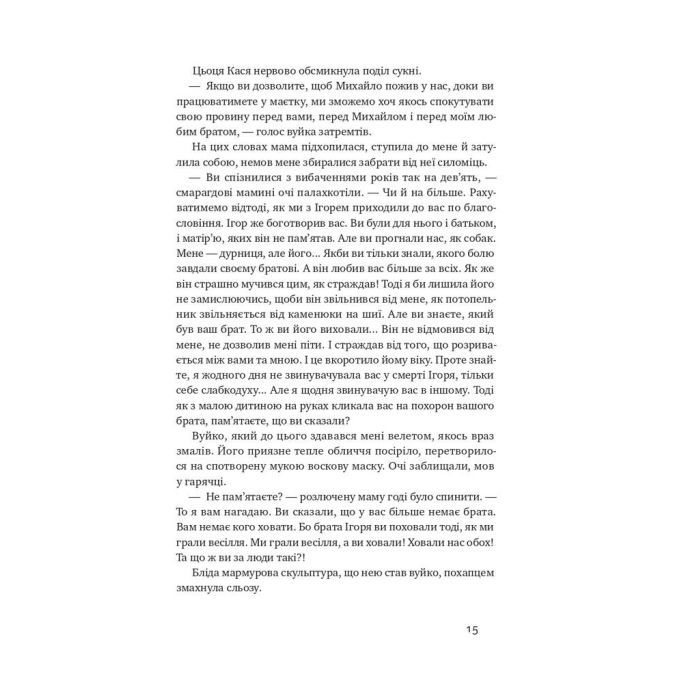Книга Абрикосова книгарня - Ореста Осійчук Наш Формат (9786177866809) изображение 11