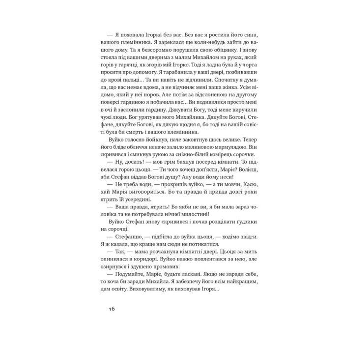 Книга Абрикосова книгарня - Ореста Осійчук Наш Формат (9786177866809) изображение 12