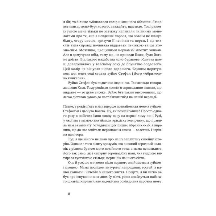 Книга Абрикосова книгарня - Ореста Осійчук Наш Формат (9786177866809) изображение 4