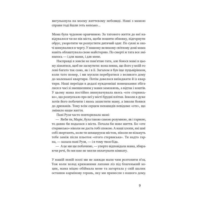 Книга Абрикосова книгарня - Ореста Осійчук Наш Формат (9786177866809) изображение 5